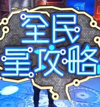 恋爱的正确姿势2