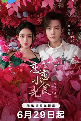 爱情的尸检报告2